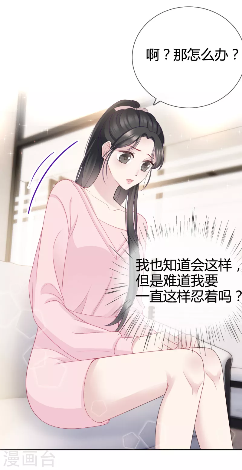 第11话 沈总我要好好感谢你！15