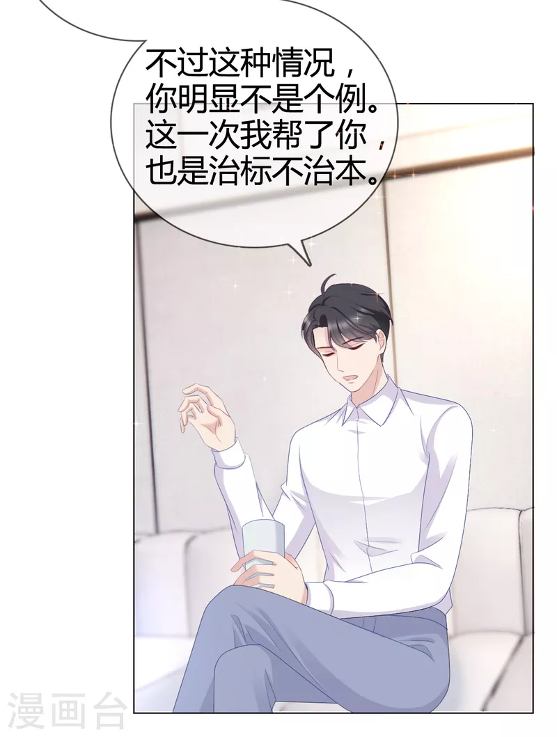 第11话 沈总我要好好感谢你！14