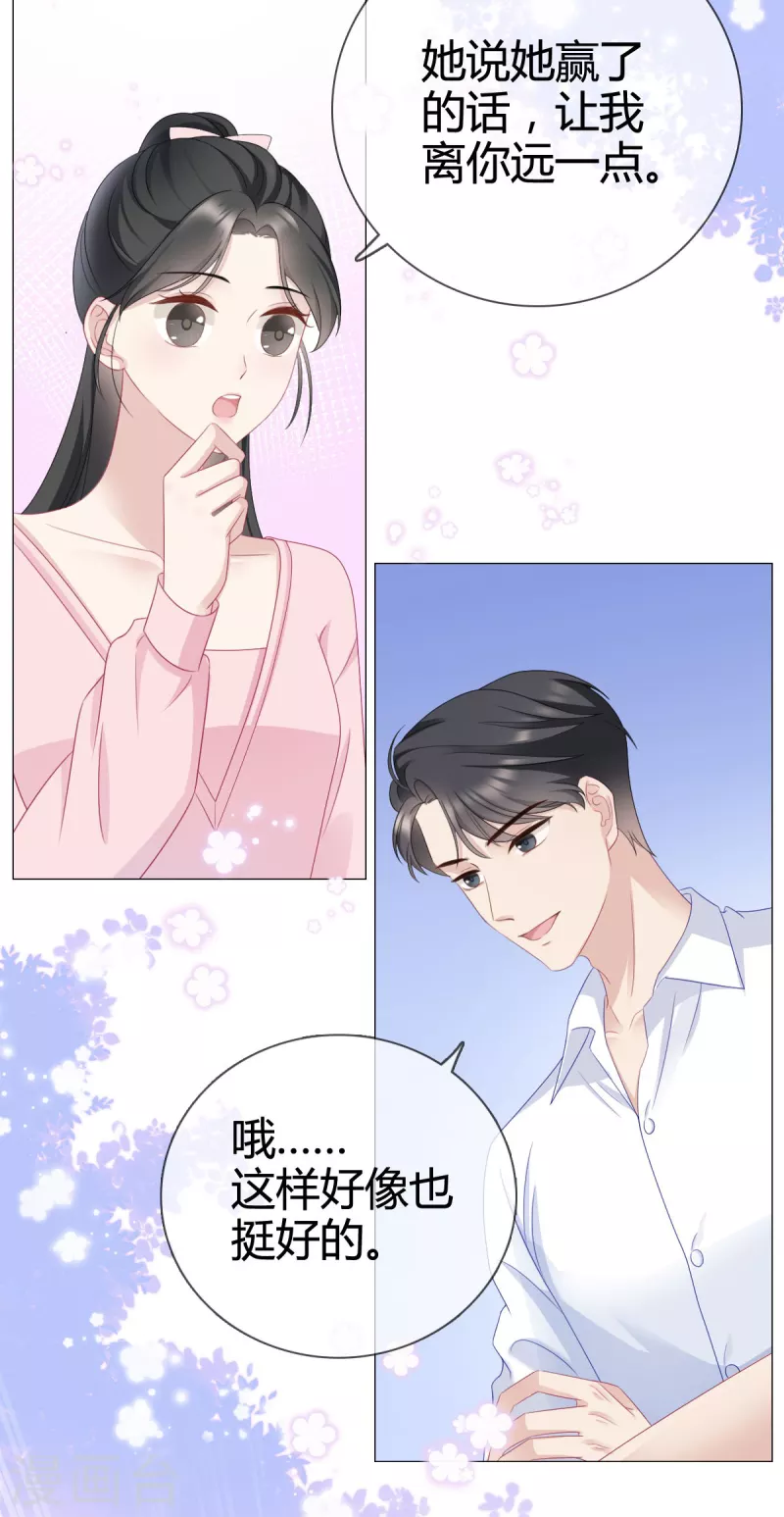 第15话 沈总在暗示什么？15
