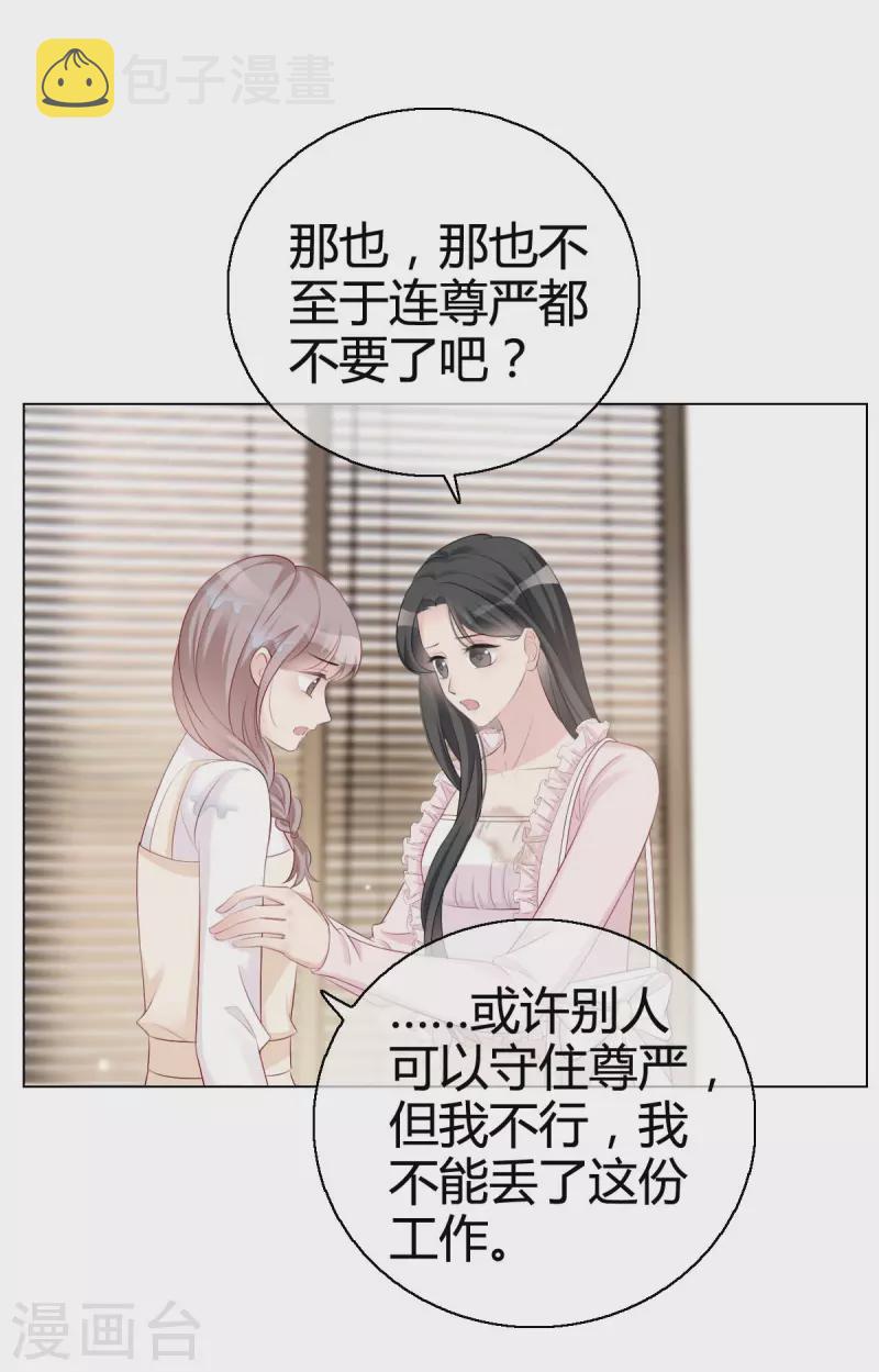 第5话 请不要开除我！5