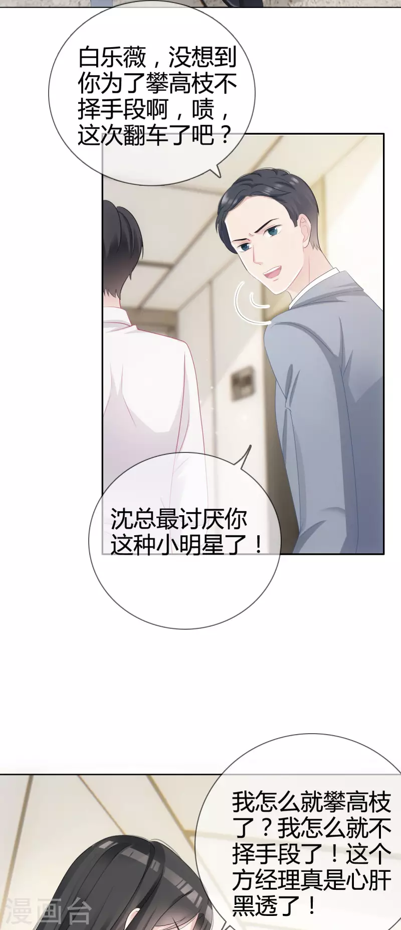 第7话 总裁湿身！15