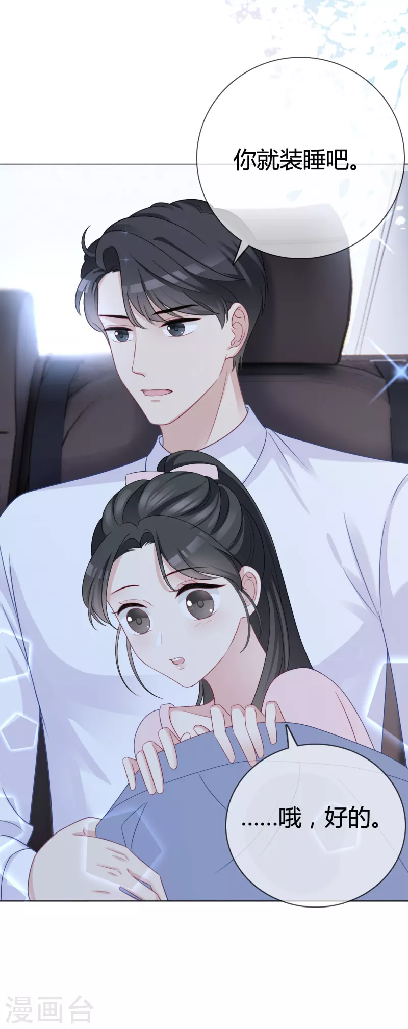 第14话 竟然睡着了0