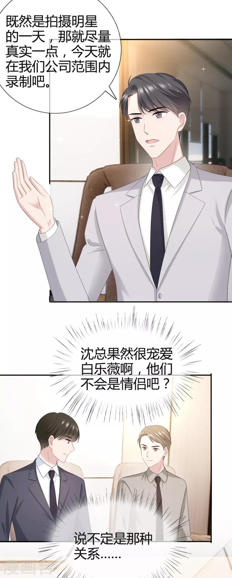 第24话 我好像喜欢上了21