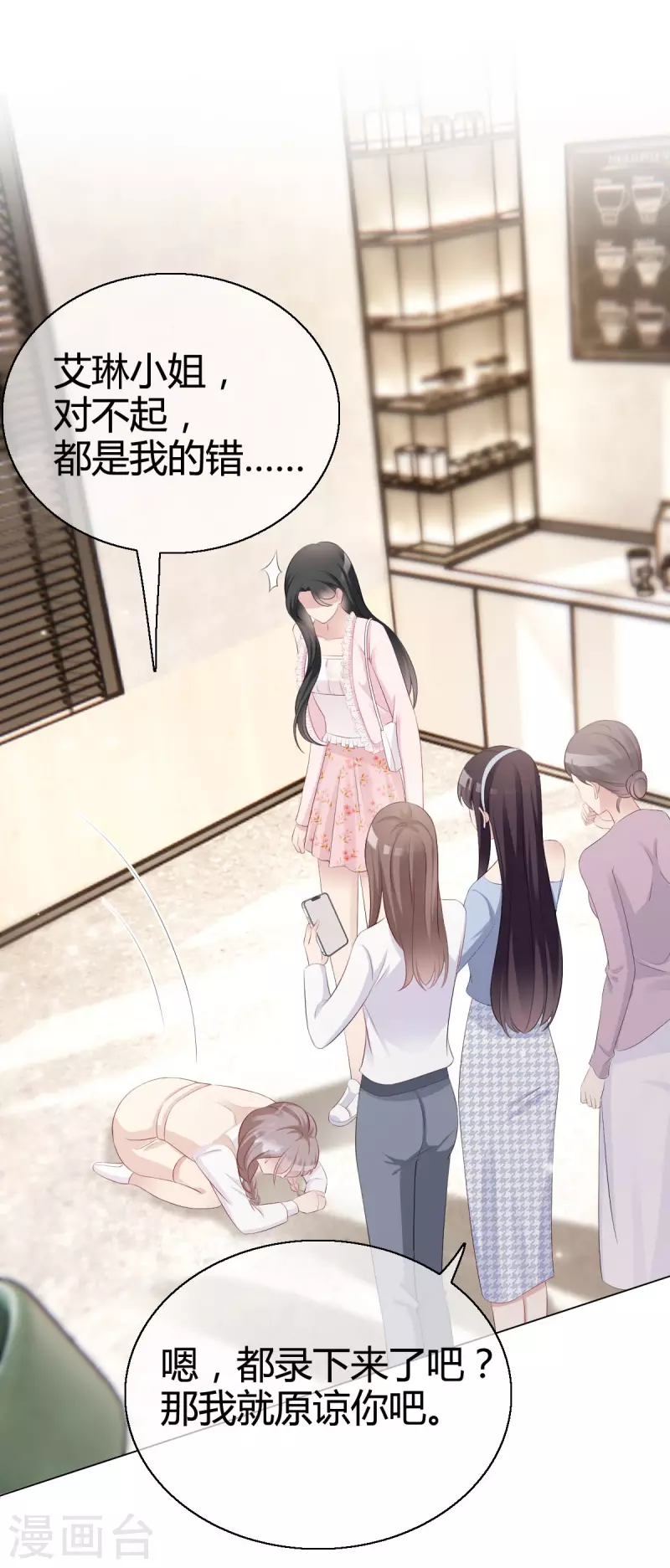 第5话 请不要开除我！1