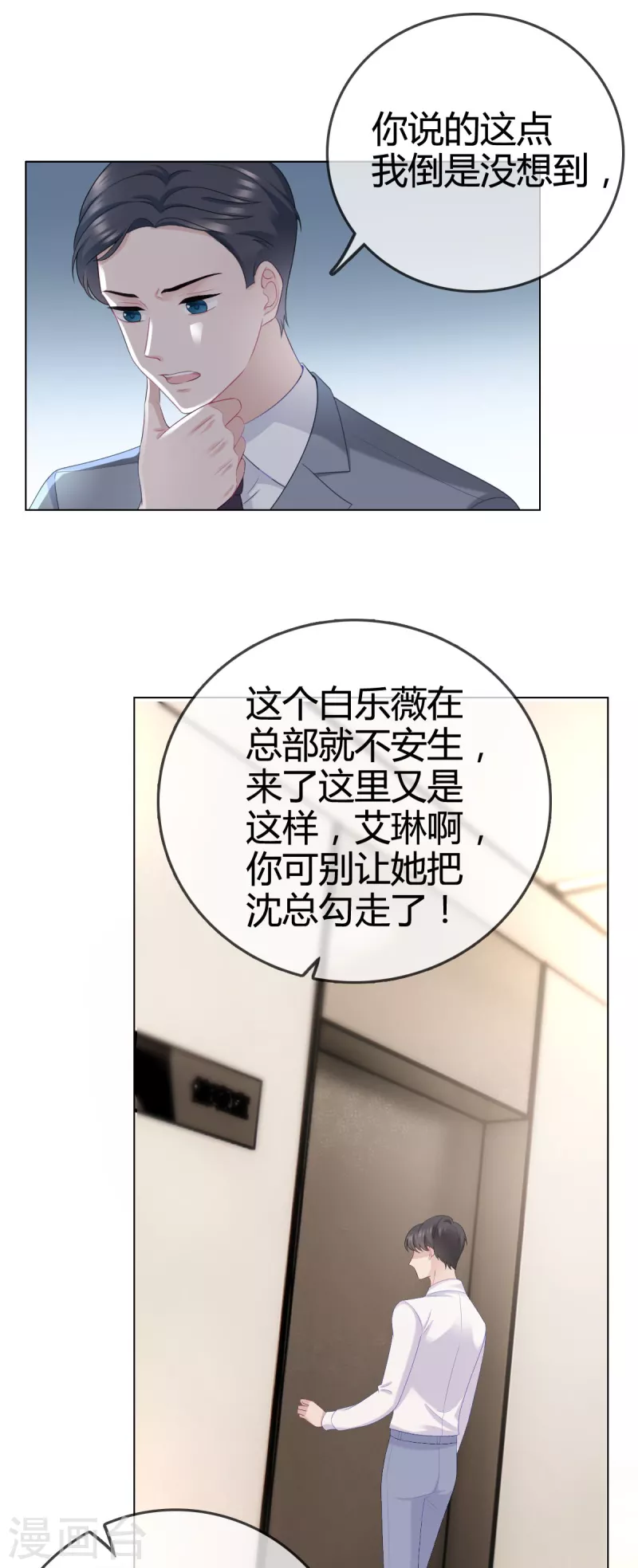 第12话 她一定耍了手段18