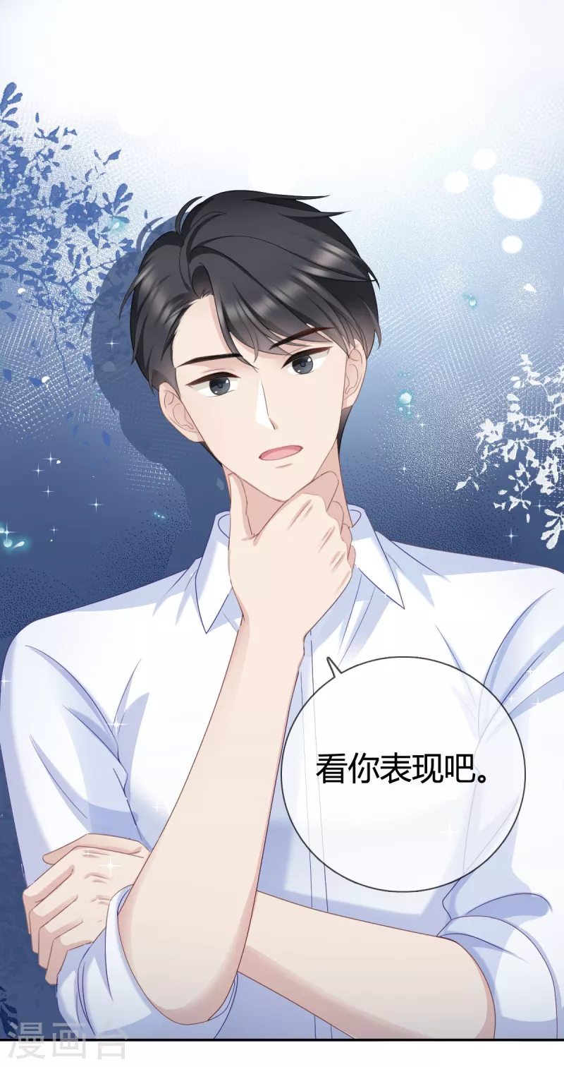 第15话 沈总在暗示什么？17