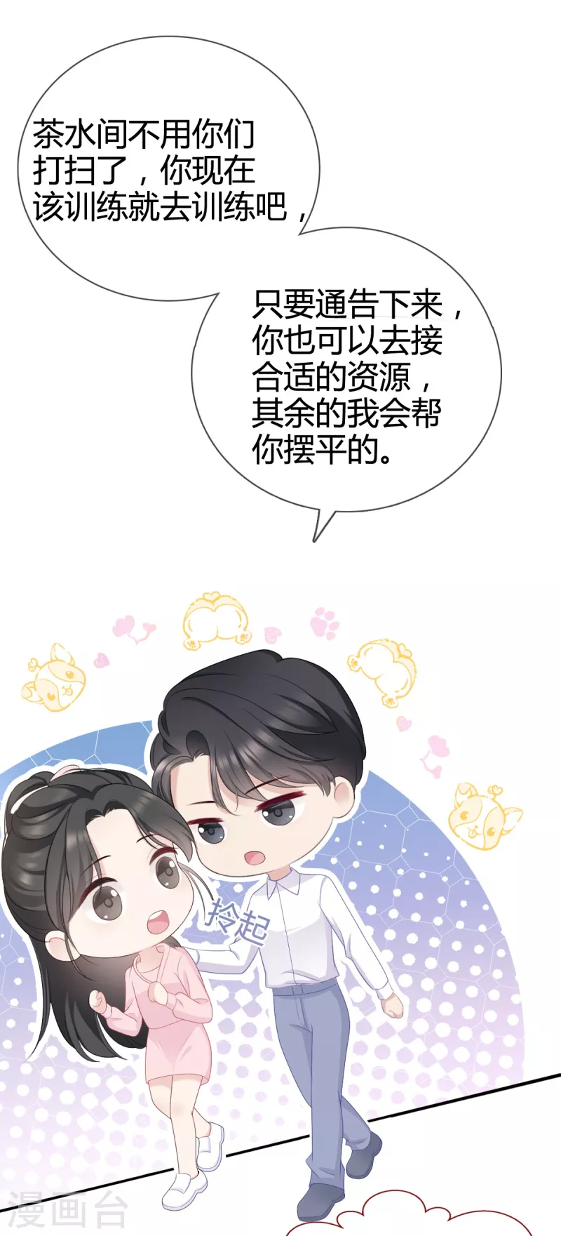 第11话 沈总我要好好感谢你！19