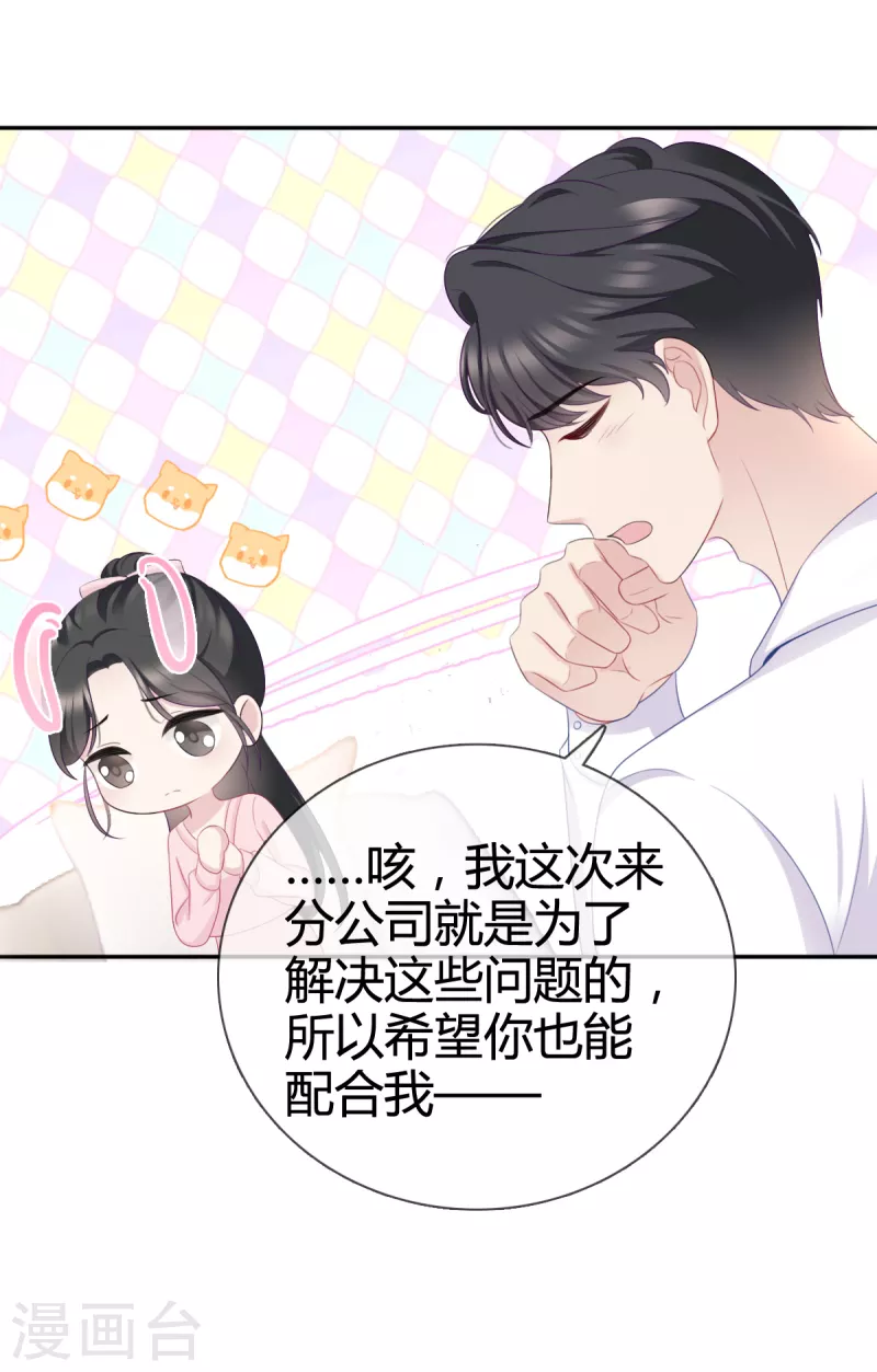 第11话 沈总我要好好感谢你！16