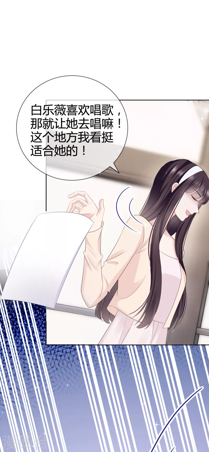 第11话 沈总我要好好感谢你！8