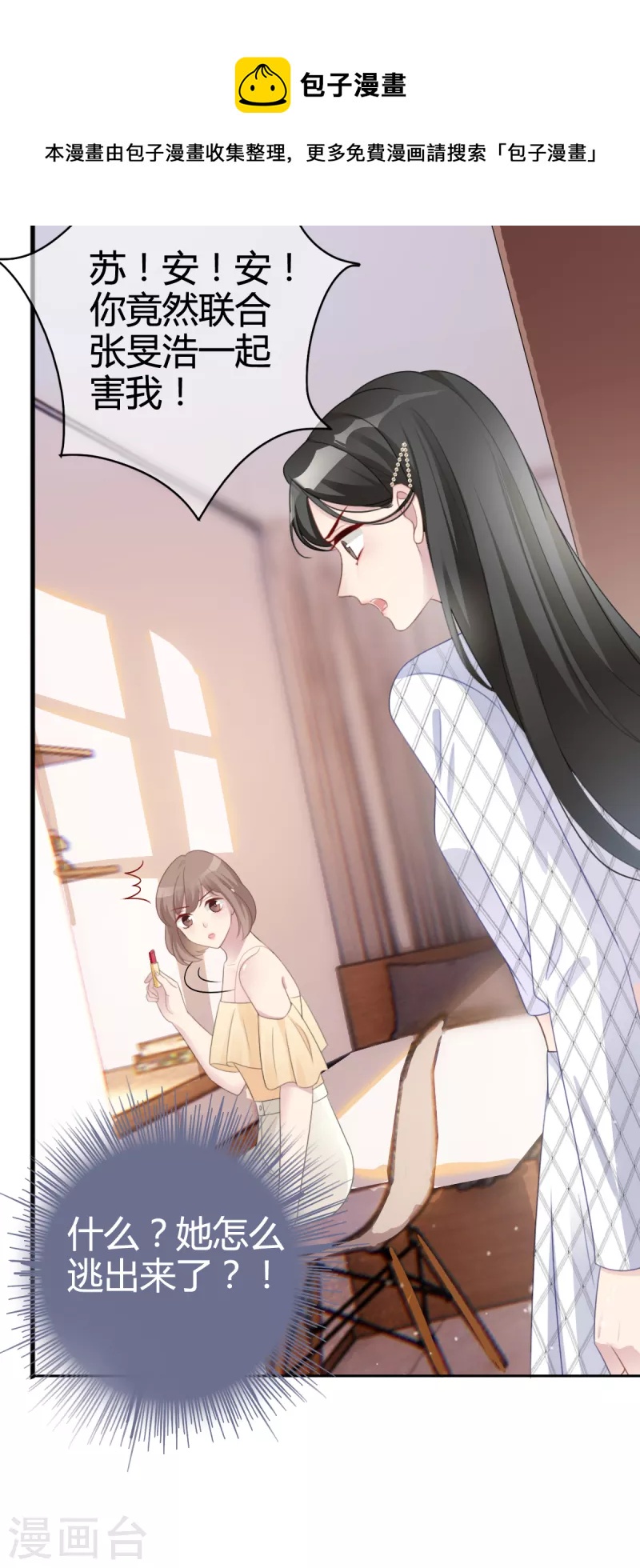 第1话 当红偶像陷入桃色绯闻20