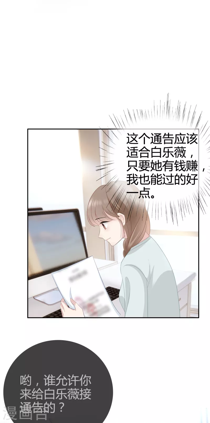 第11话 沈总我要好好感谢你！0