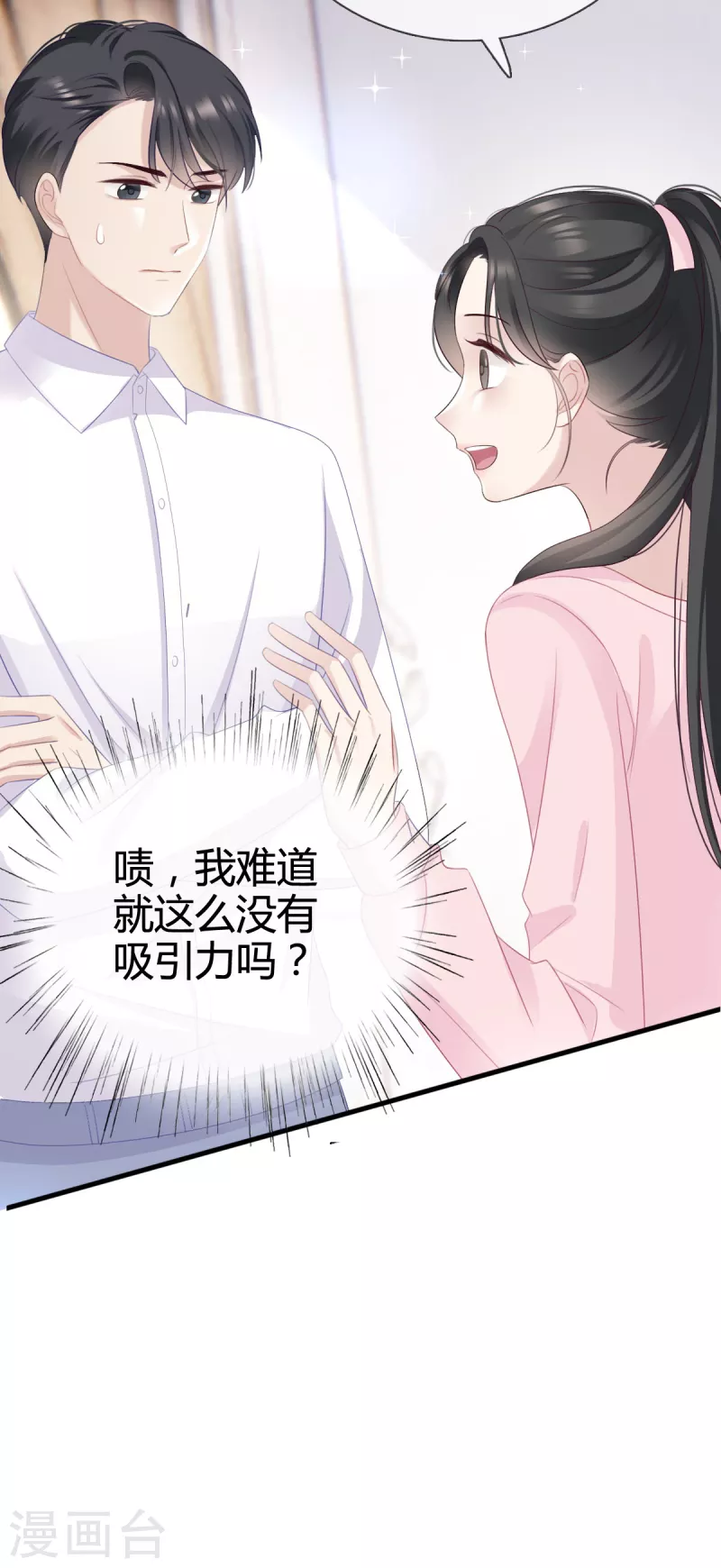 第10话 我对你没兴趣24