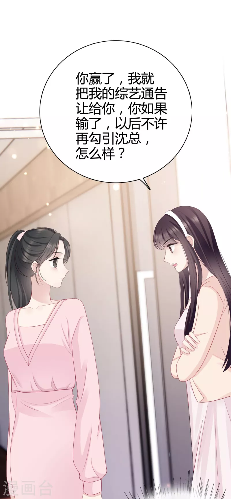 第13话 沈总救场！2
