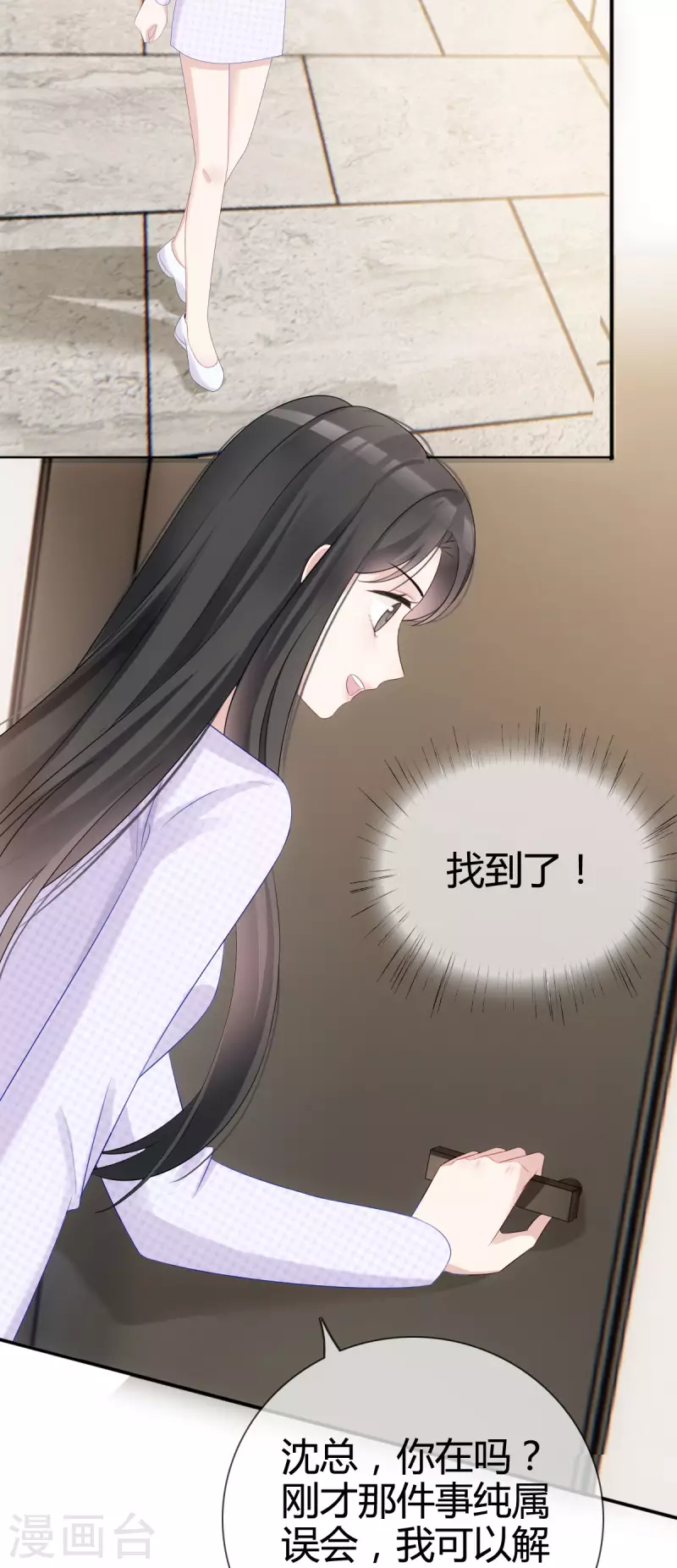 第7话 总裁湿身！19