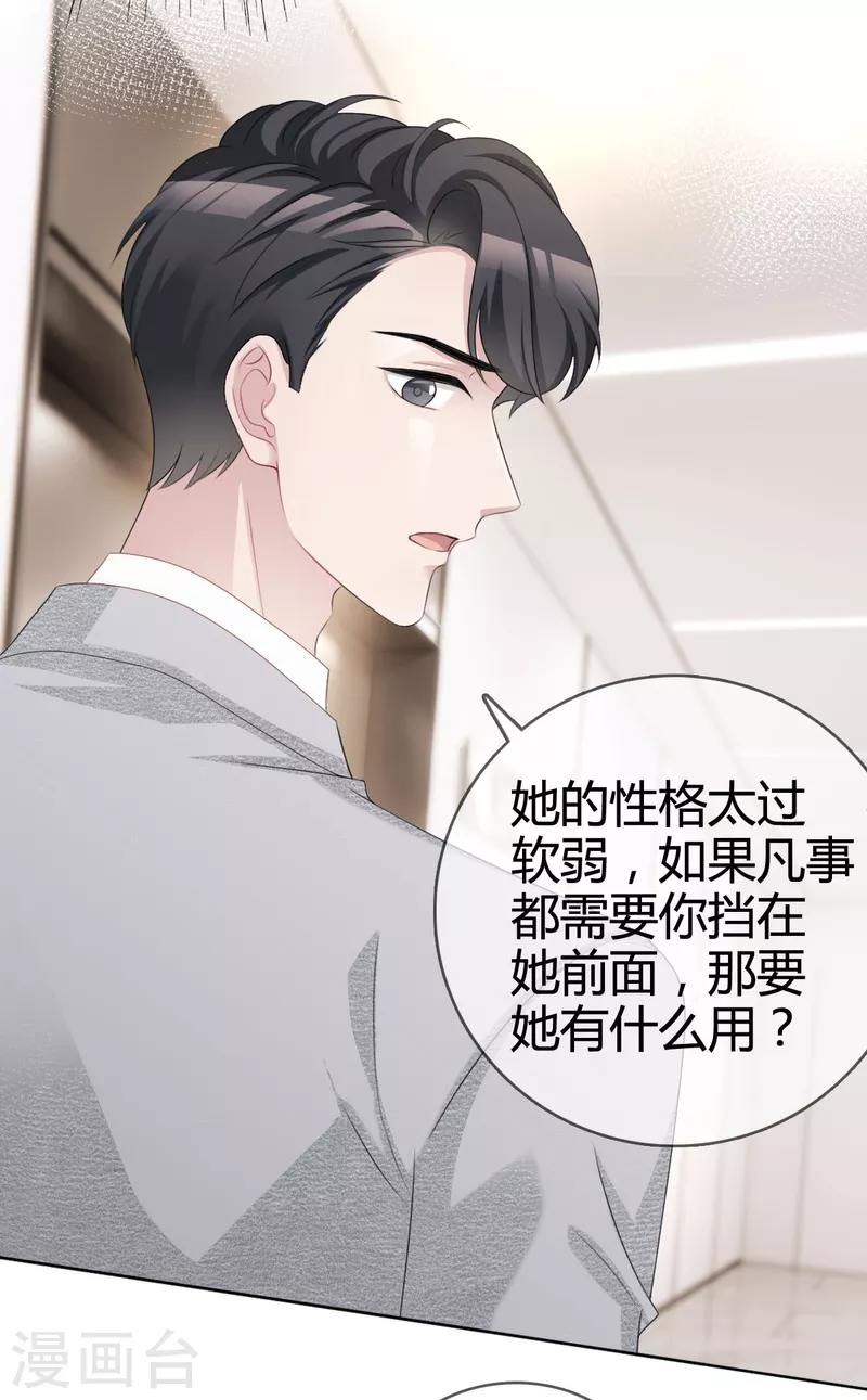 第20话沈总出现的好及时！9