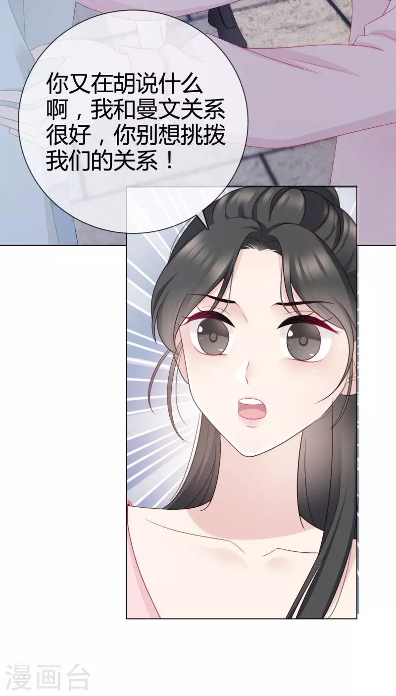 第12话 她一定耍了手段8