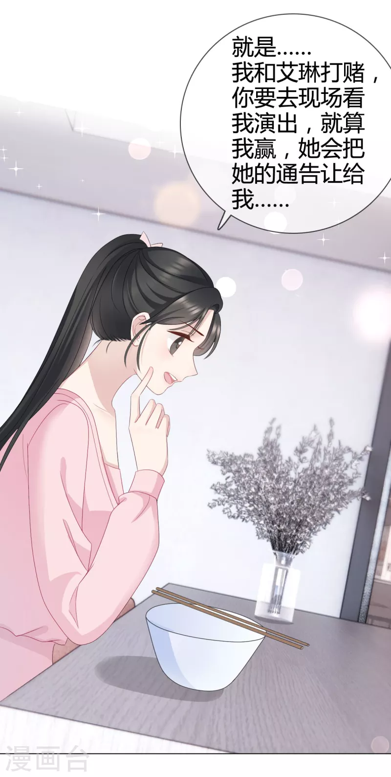 第15话 沈总在暗示什么？13
