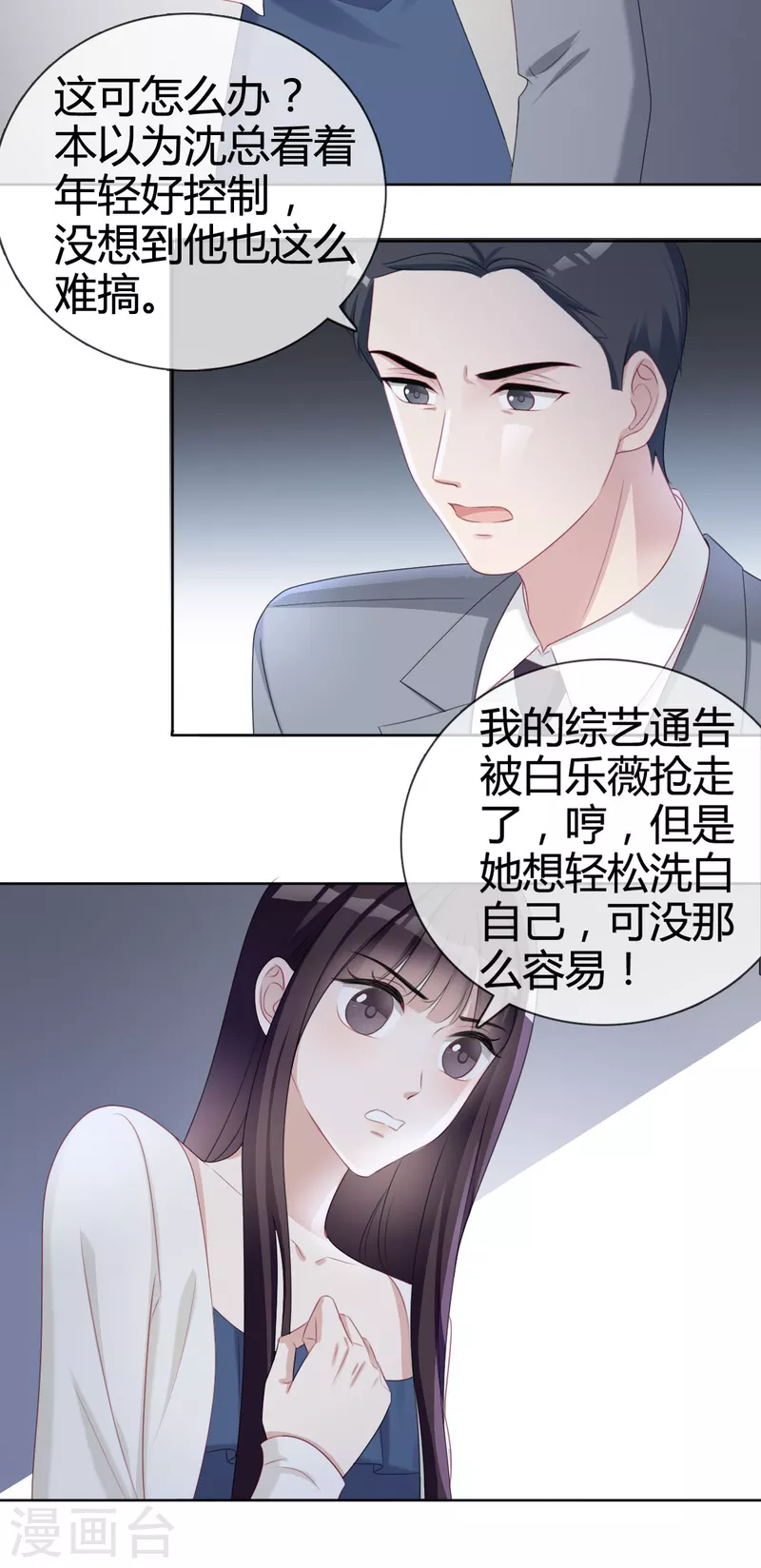 第21话总裁再帮我！11
