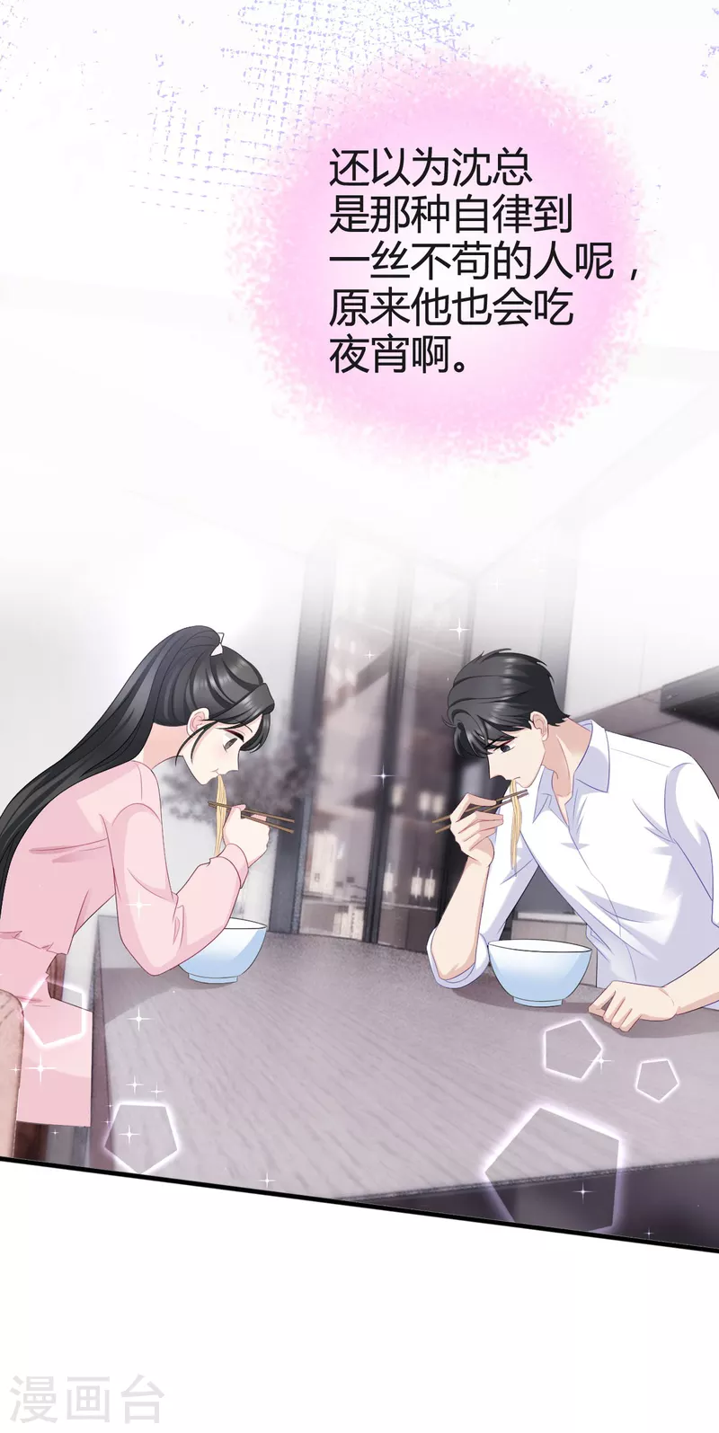 第15话 沈总在暗示什么？10