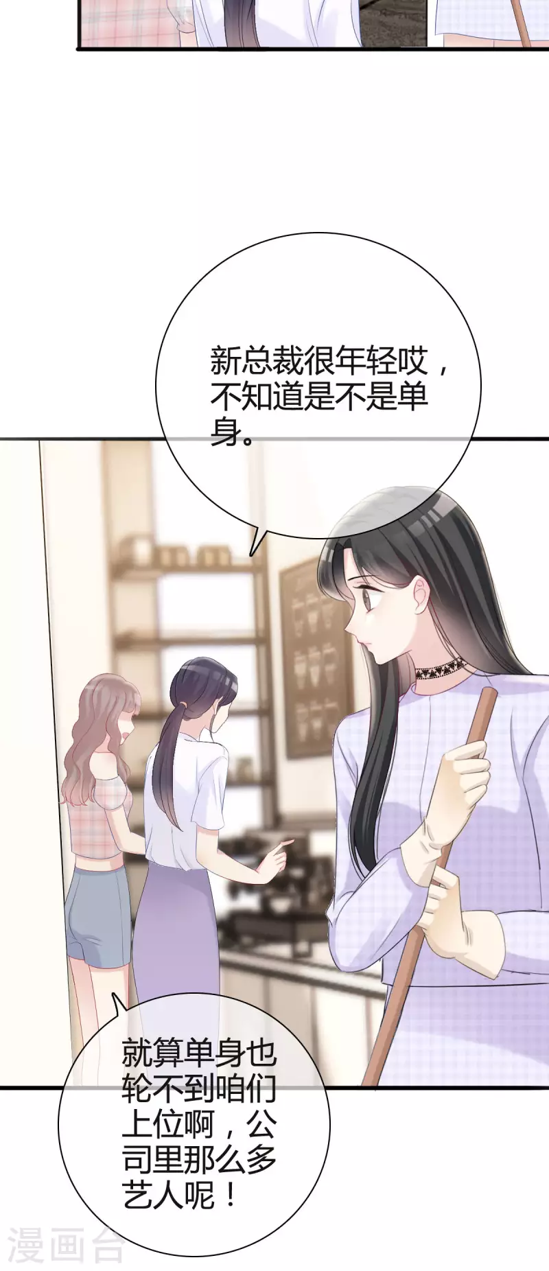 第6话 新总裁降临10