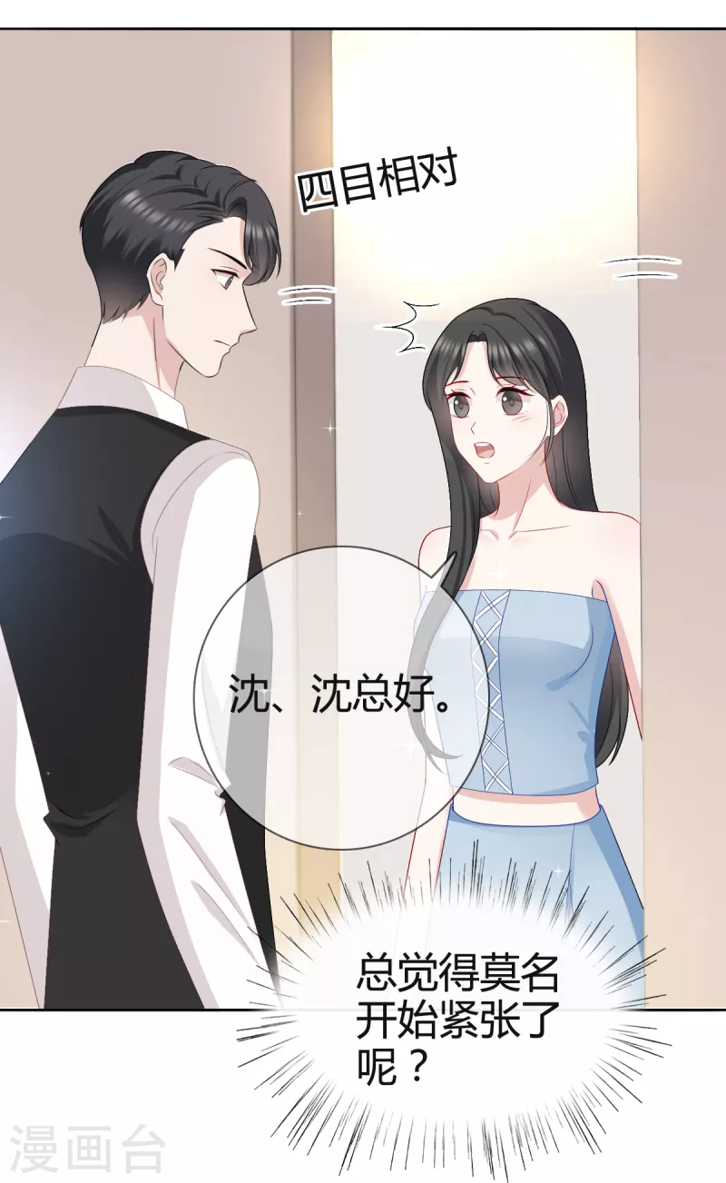 第26话 沈君彦我爱你！3