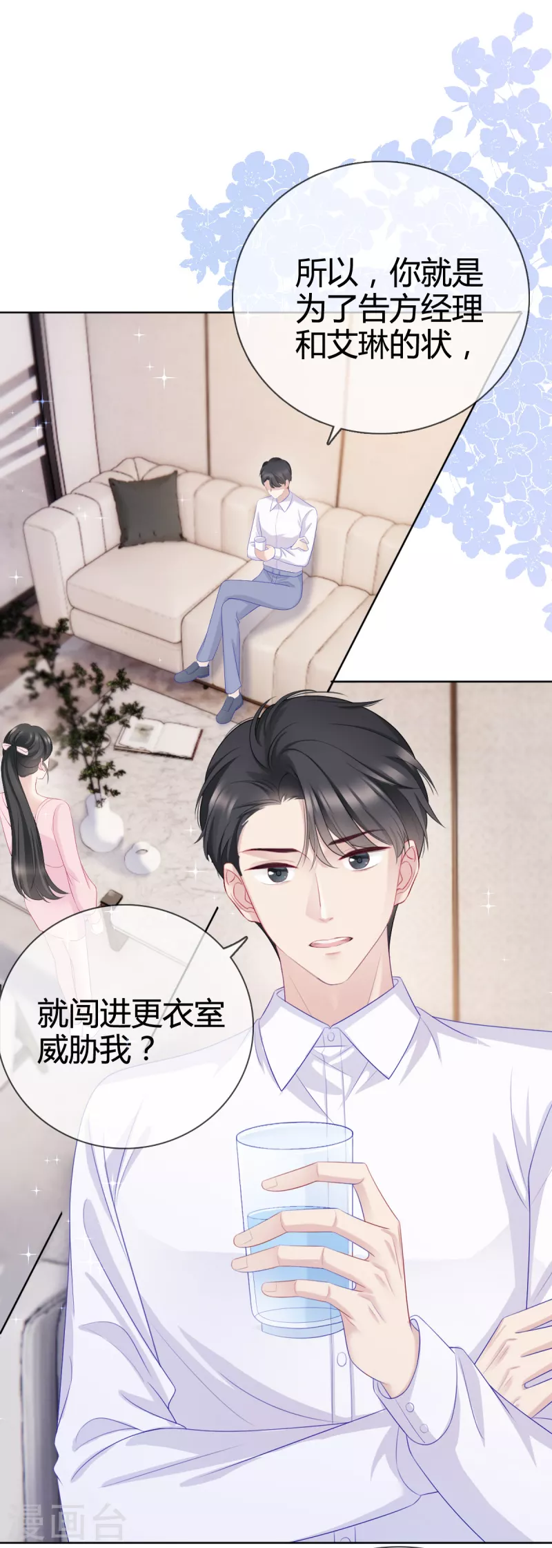 第11话 沈总我要好好感谢你！10