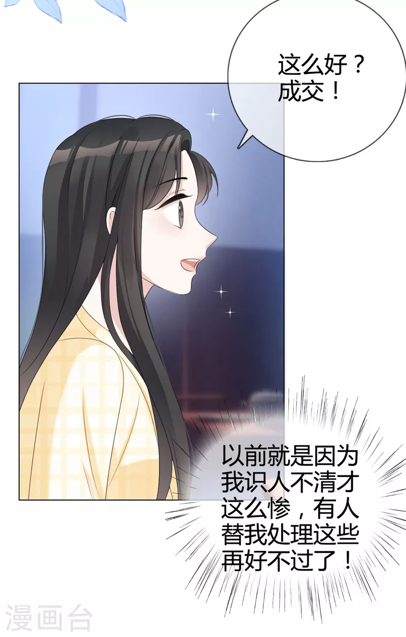 第20话沈总出现的好及时！5