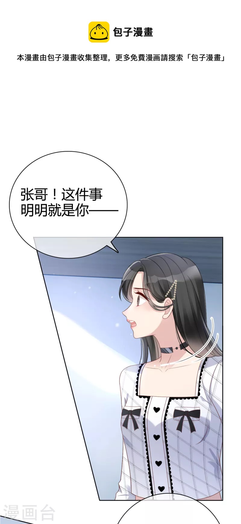 第2话 总监威胁0