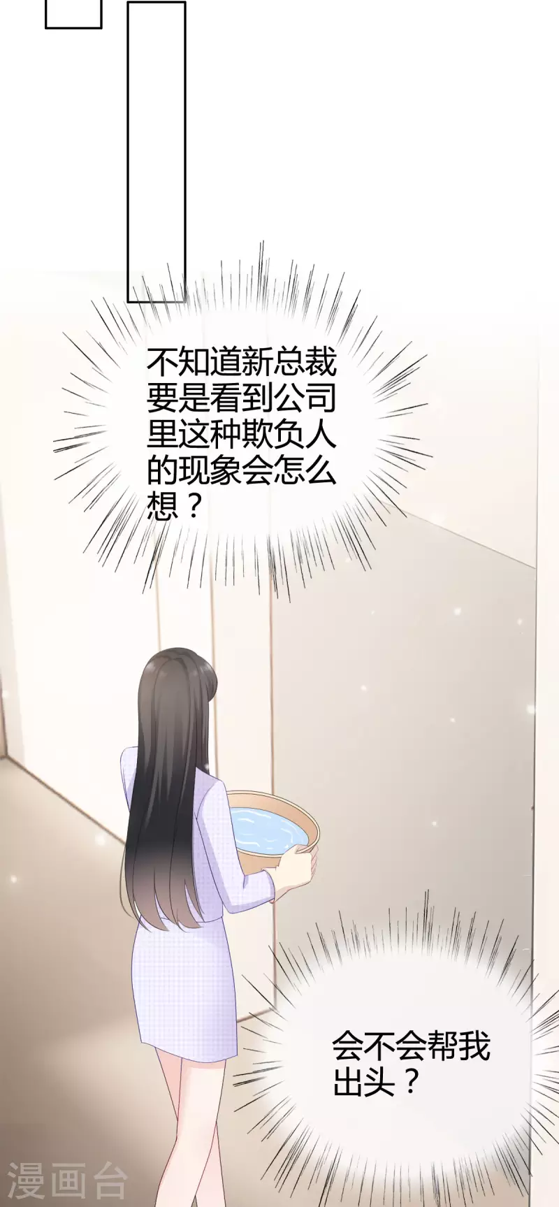第7话 总裁湿身！5