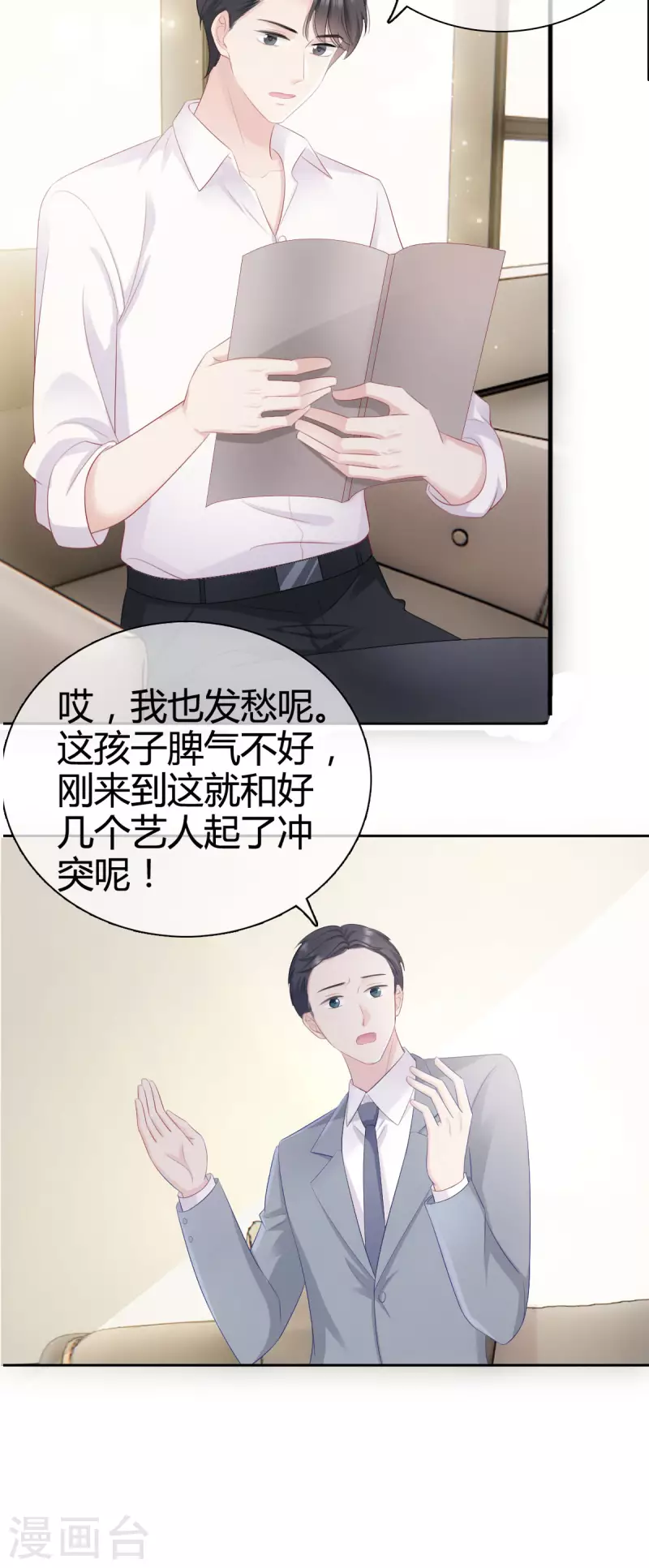 第7话 总裁湿身！3