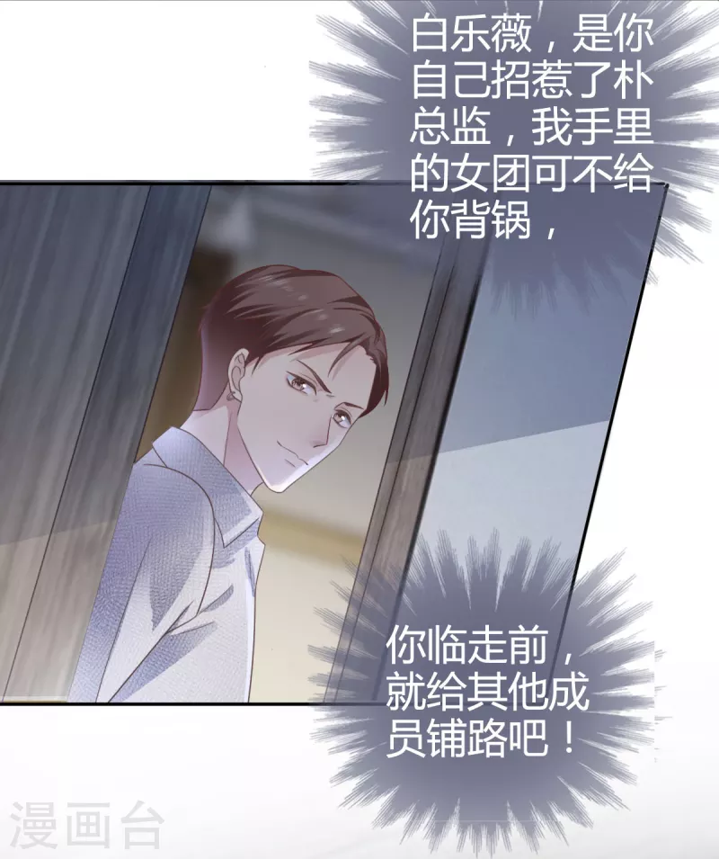 第1话 当红偶像陷入桃色绯闻7