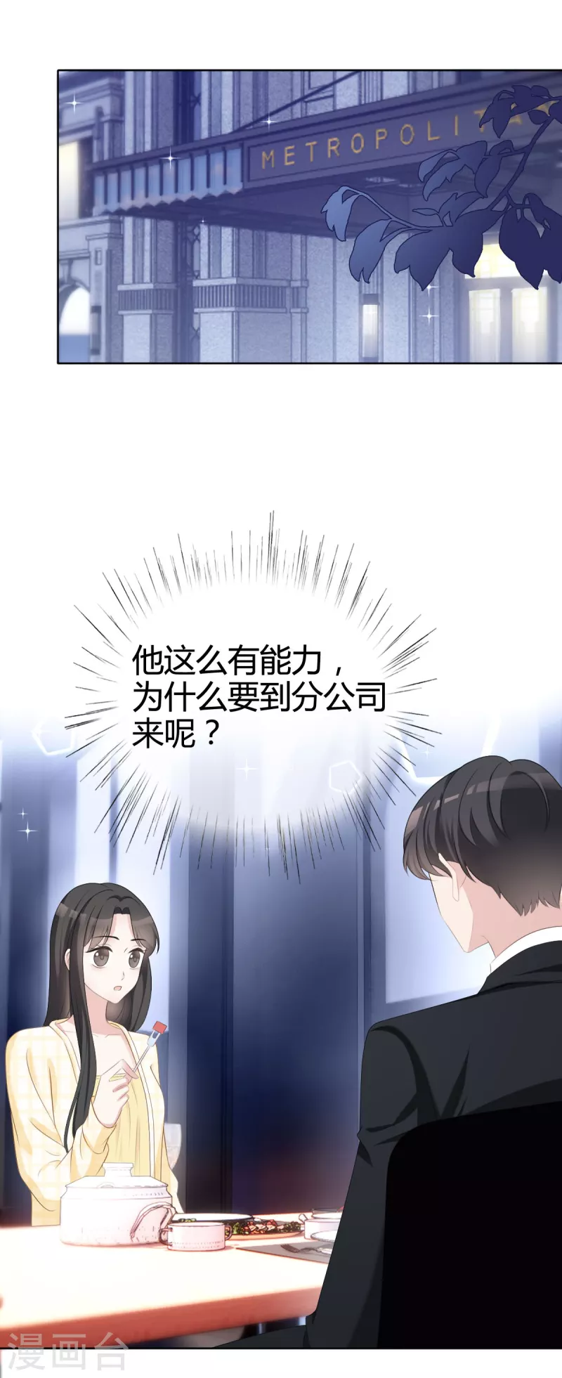 第20话沈总出现的好及时！0