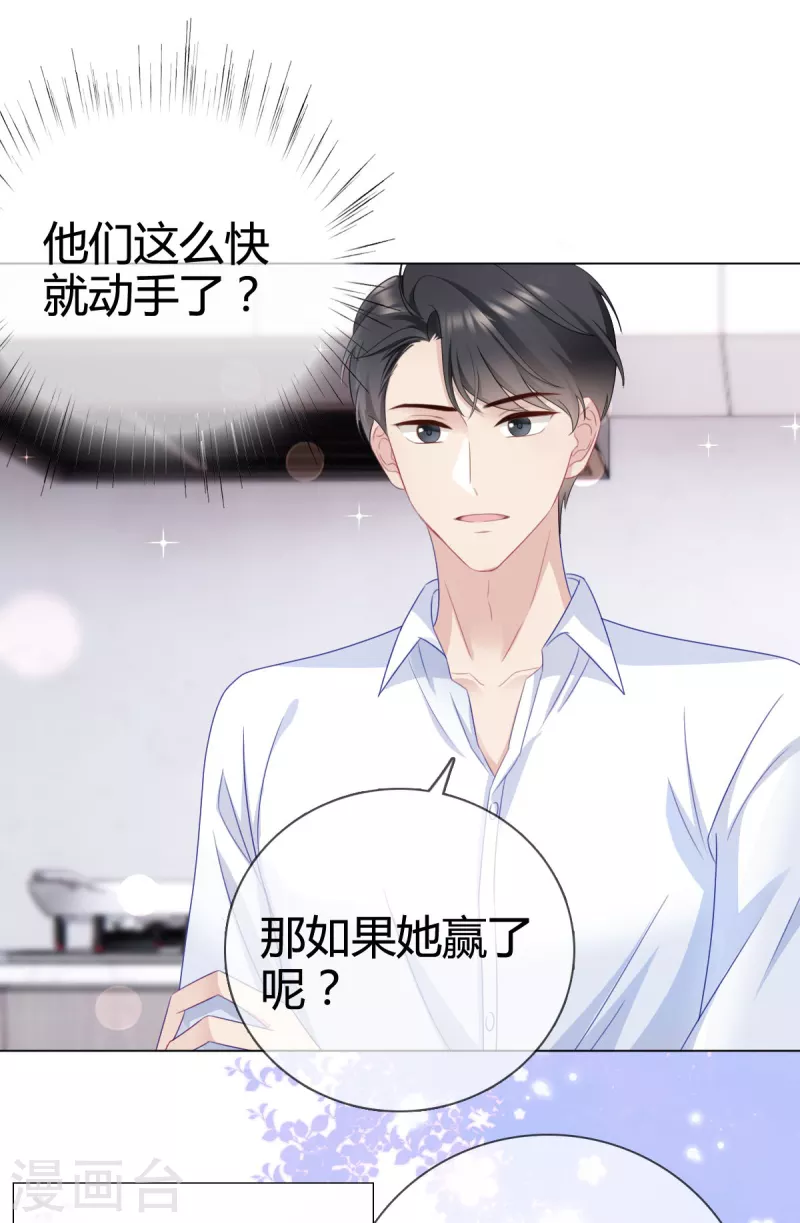 第15话 沈总在暗示什么？14
