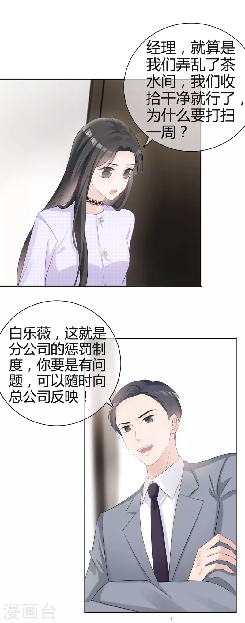 第5话 请不要开除我！15