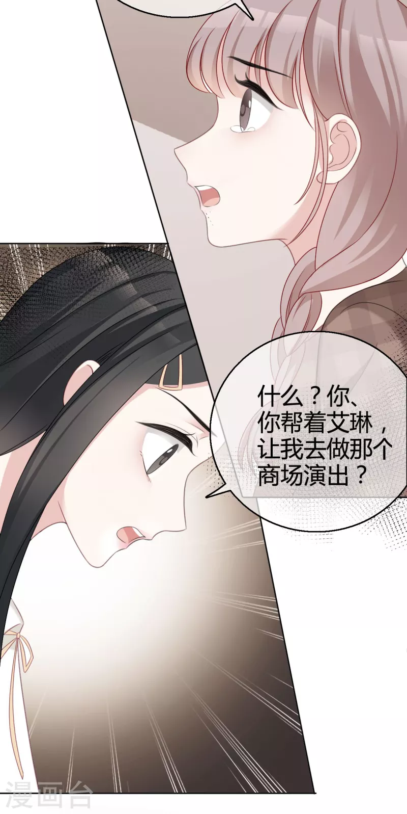 第20话沈总出现的好及时！15