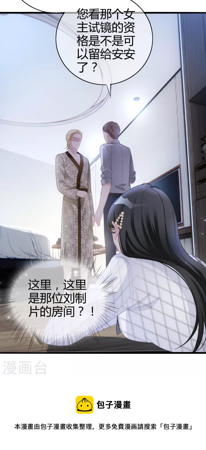 第1话 当红偶像陷入桃色绯闻4