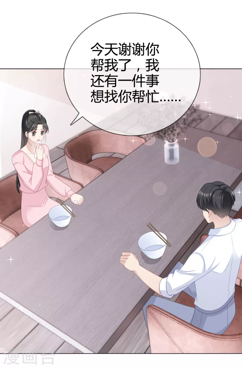 第15话 沈总在暗示什么？11