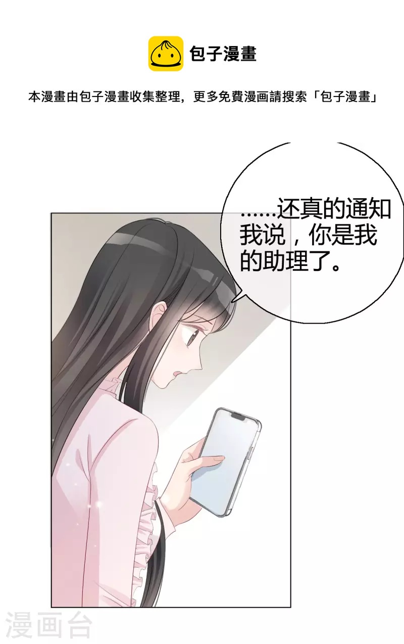 第5话 请不要开除我！8