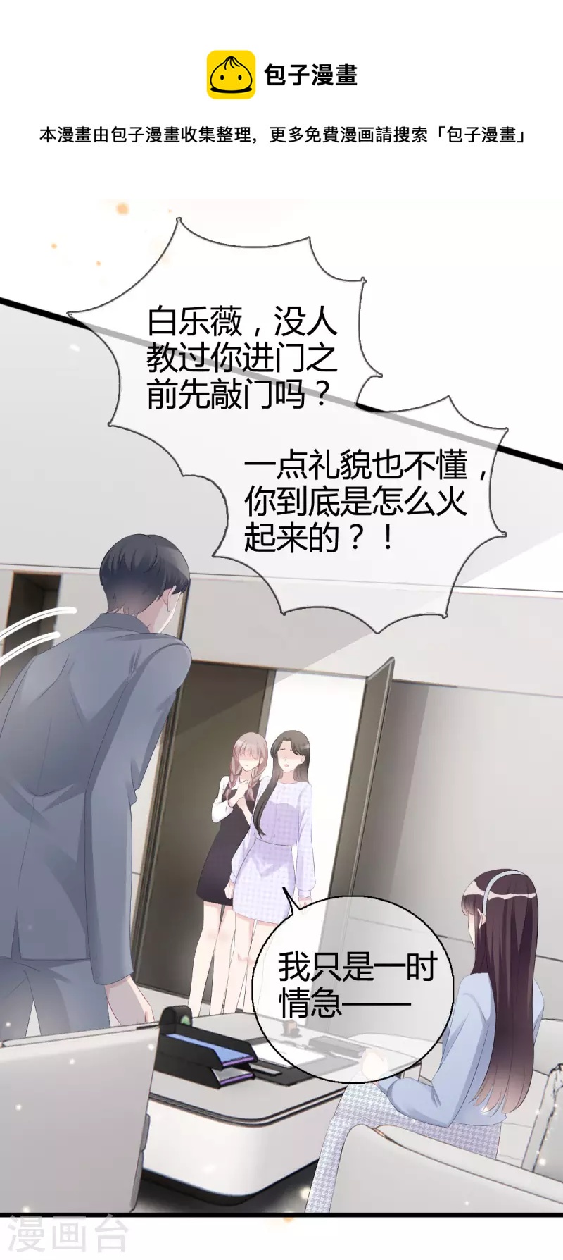 第5话 请不要开除我！12