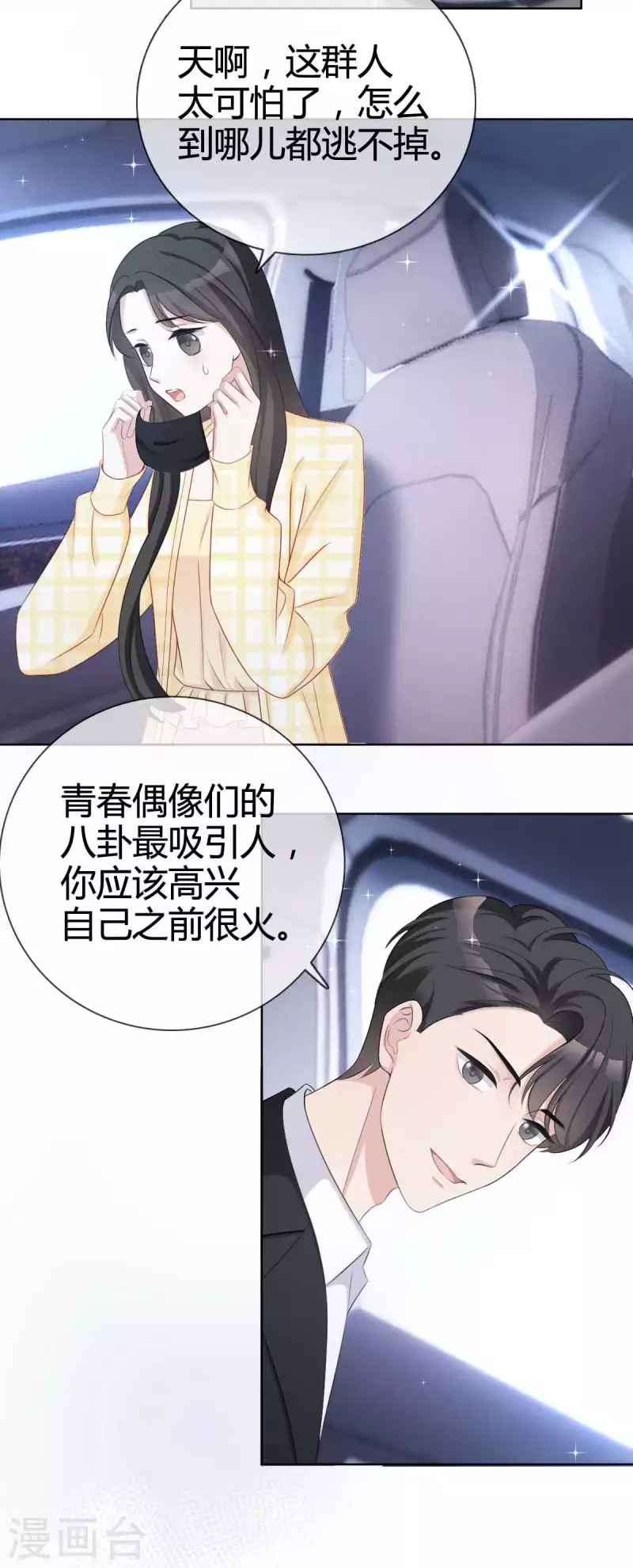 第19话他想培养我？13