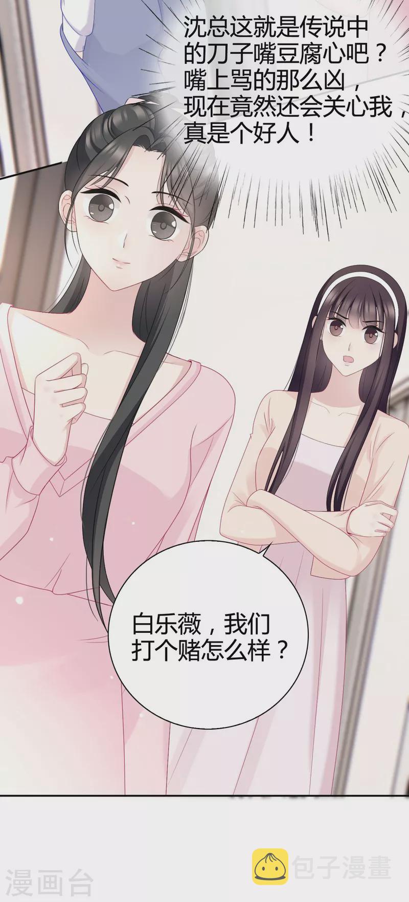 第13话 沈总救场！1