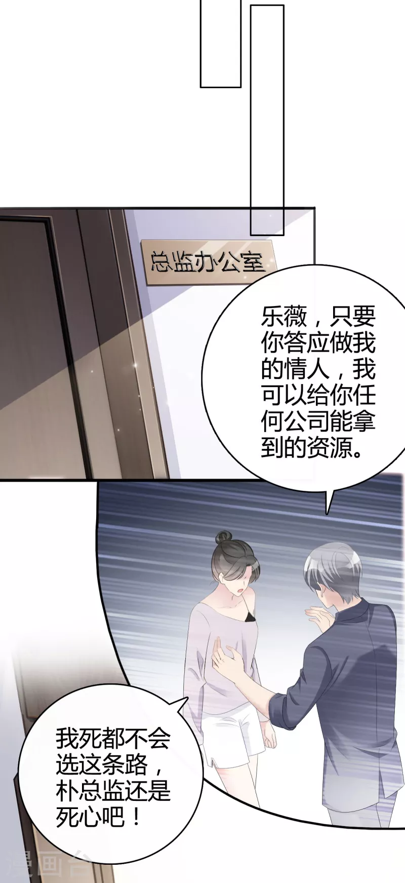 第2话 总监威胁10
