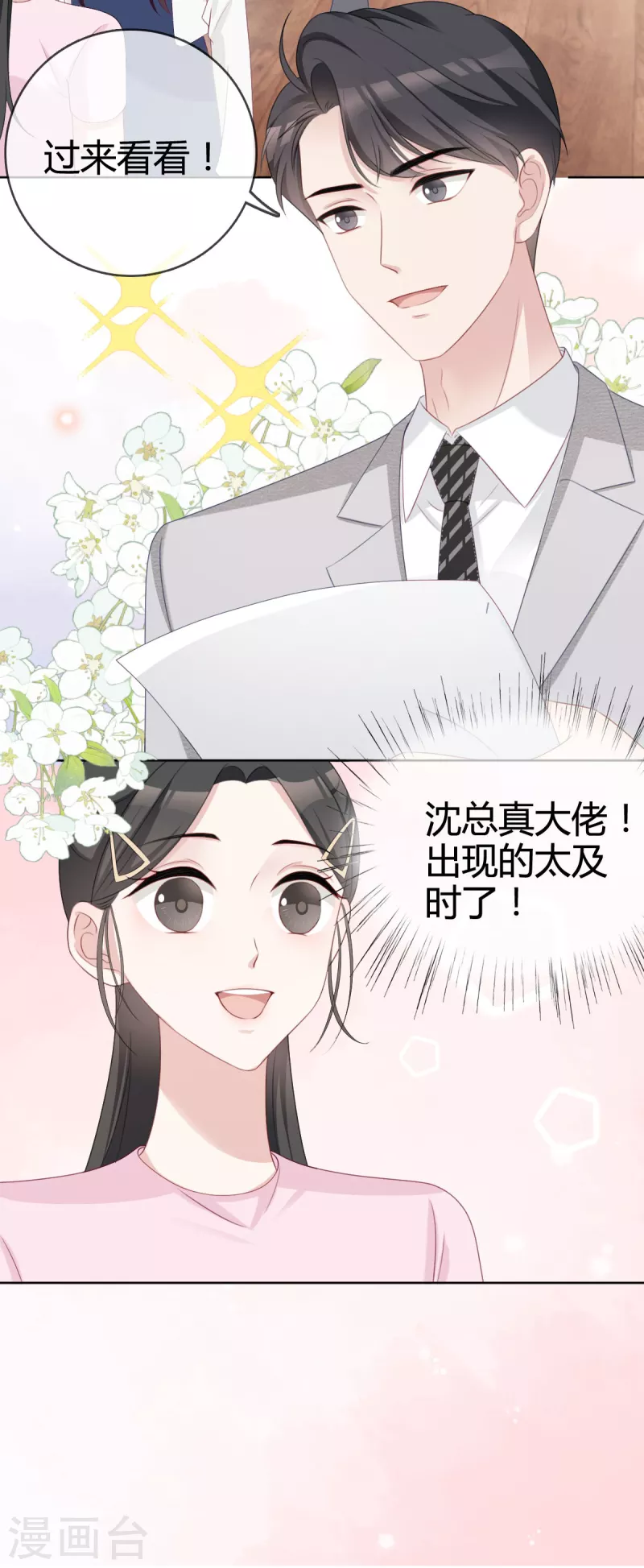 第20话沈总出现的好及时！23