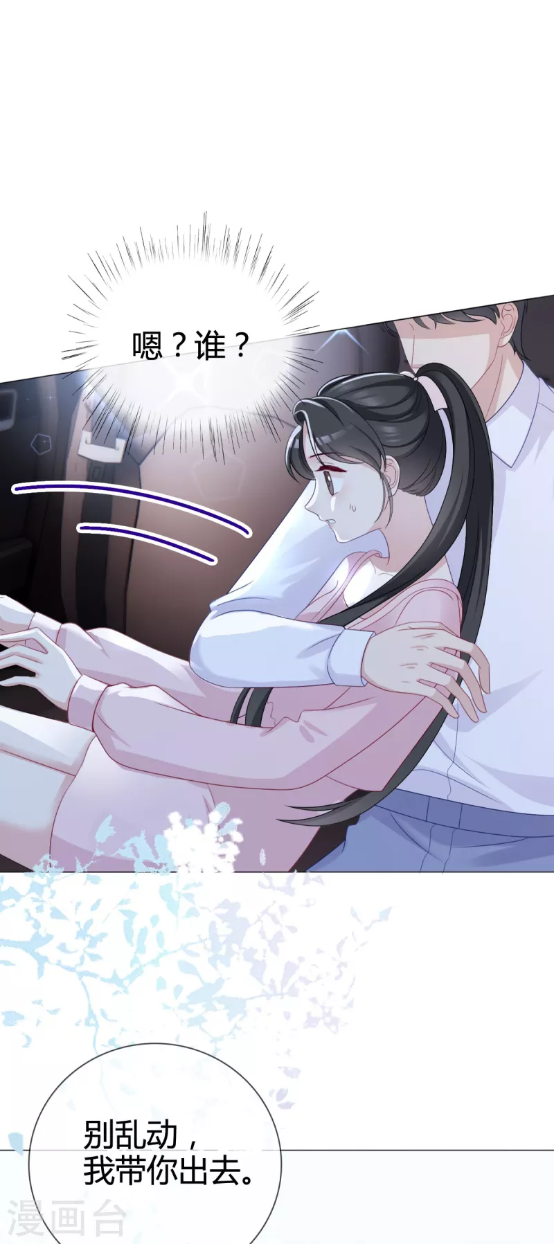 第13话 沈总救场！20