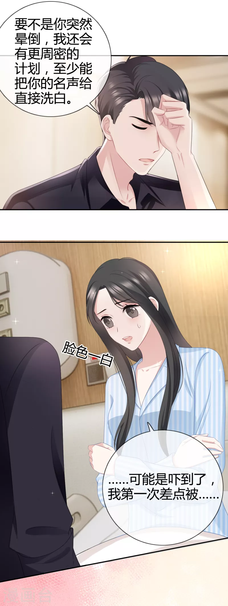 第24话我好像喜欢上了13
