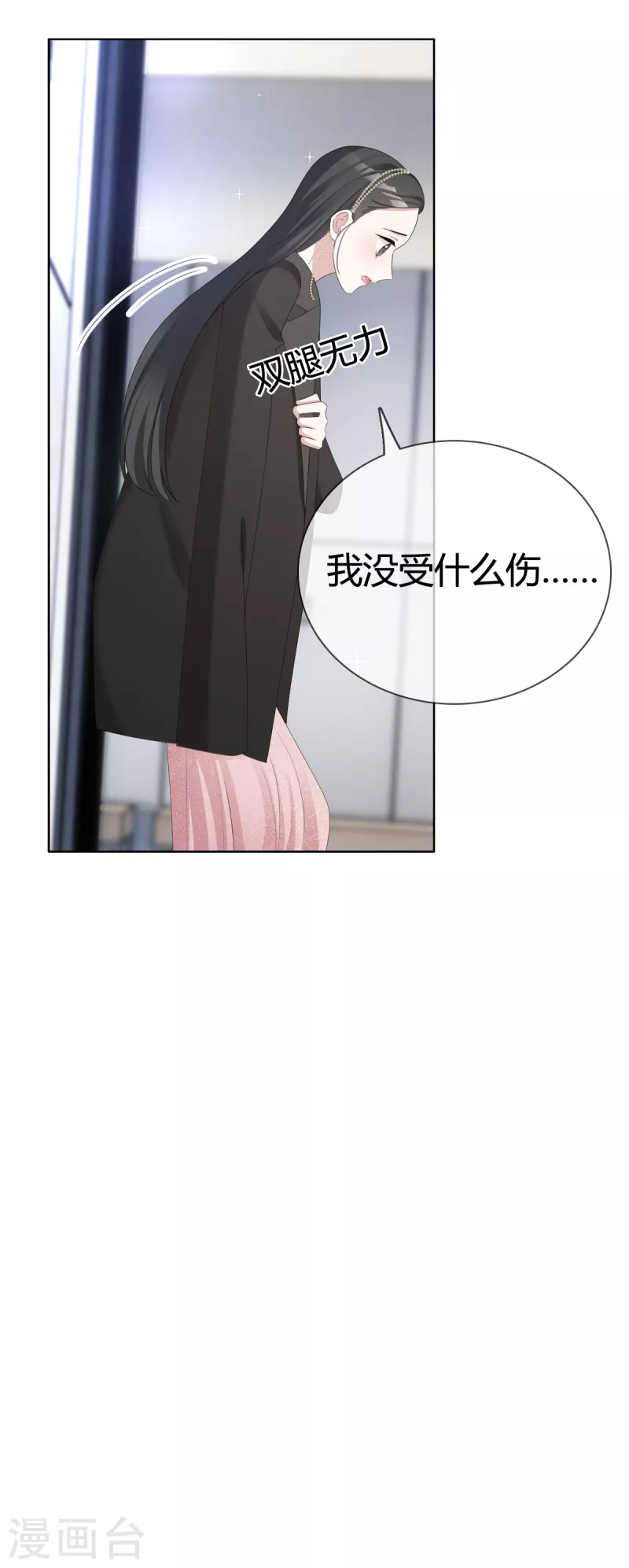 第23话 沈总来救我了！5