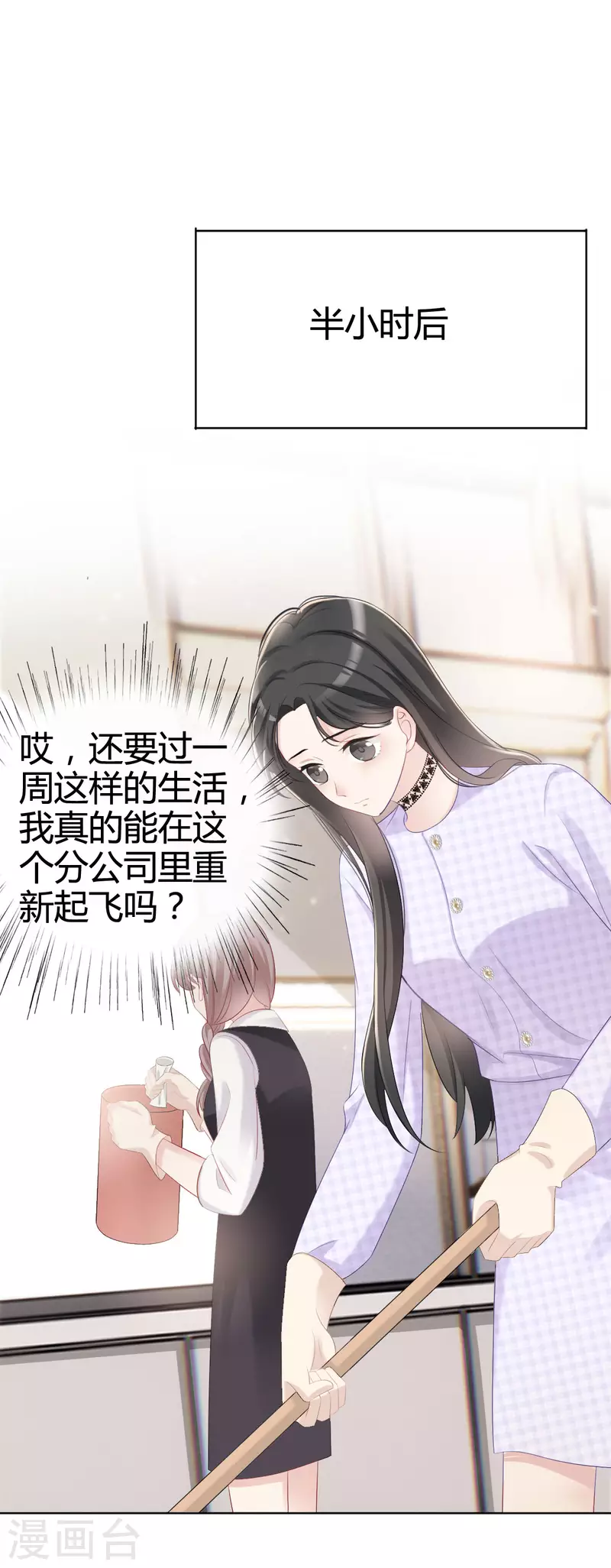 第6话 新总裁降临3