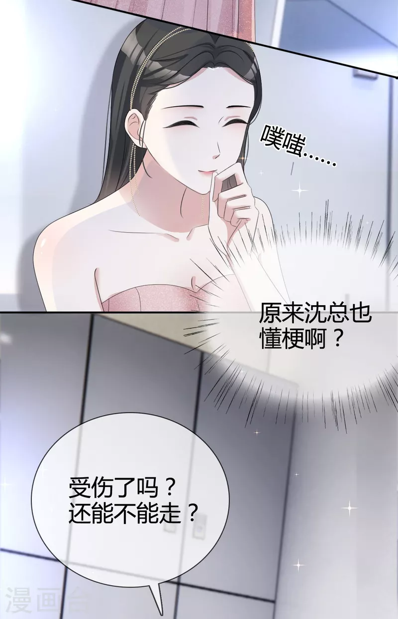 第23话沈总来救我了！3