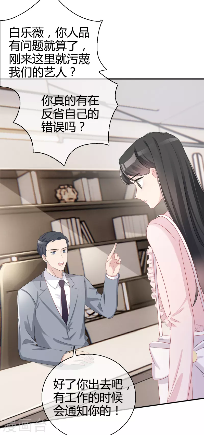 第3话 绯闻的影响19