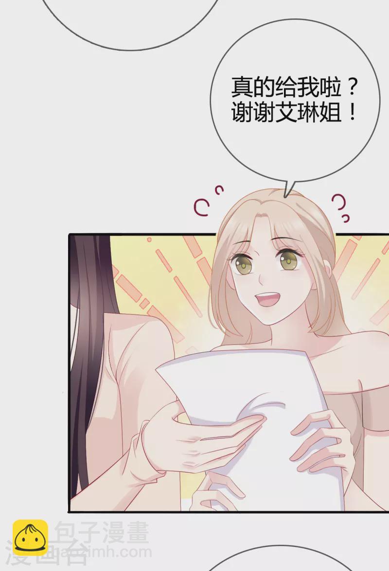 第11话 沈总我要好好感谢你！6